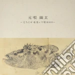 (LP Vinile) Chitose Hajime - Hajime Uta Yugen Chitose Hajime Amami Shima-Uta vinile