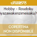Hobby - Roudoku Miyazawakenzimeisaku?@ cd