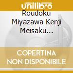 Roudoku Miyazawa Kenji Meisaku Senshuu 6 cd