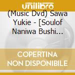 (Music Dvd) Sawa Yukie - [Soulof Naniwa Bushi Sawa Yukie No Kai] Hirosawa Kikuharu Kara Sawa Takako Soshi cd