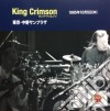 King Crimson - Collector'S Club: 1995.10.5 Tokyo (2 Cd) cd