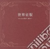 Neru - Sekai Seifuku (Kagamine Rin & Ren) En) cd
