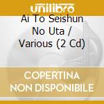 Ai To Seishun No Uta / Various (2 Cd) cd