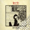 Kozo Murashita - Hatsukoi-Asaki Yume Mishi cd