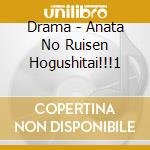 Drama - Anata No Ruisen Hogushitai!!!1 cd