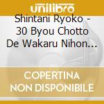 Shintani Ryoko - 30 Byou Chotto De Wakaru Nihon No Mukashibanashi 100 Sen cd