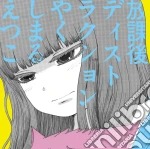 Etsuko Yakushimaru - Houkago Destruction cd