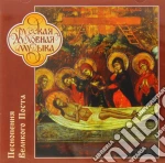 Male Choir Of The Publishing Department - Lenten Hymns: Male Choir Of The Publishing Department Of The Moscow Patriarchate cd