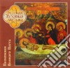 Male Choir Of The Publishing Department - Lenten Hymns: Male Choir Of The Publishing Department Of The Moscow Patriarchate cd