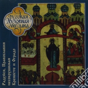 Rejoice, O Indestructible Fortress and Stronghold of Orthodoxy cd musicale di Vrublevsky