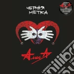 Alisa - Chyornaya Metka (the Black Mark) cd