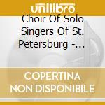 Choir Of Solo Singers Of St. Petersburg - Russian Folk Songs Rozhdestvo cd