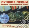 Alexandrov Ensemble - Best Songs Of Great Patriotic War cd