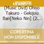 (Music Dvd) Ohno Takuro - Gekijou Ban[Neko Nin] (2 Dvd) [Edizione: Giappone] cd