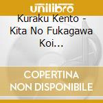 Kuraku Kento - Kita No Fukagawa Koi Bojou/Katte Ni Horeta Watashi Ga Baka Ne cd