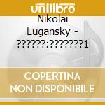 Nikolai Lugansky - ??????:???????1 cd musicale