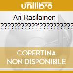 Ari Rasilainen - ?K?L???????????'?????????????K cd