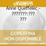 Anne Queffelec - ???????:??? ??? cd