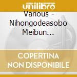 Various - Nihongodeasobo Meibun Shiritorihen cd