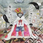 Gesu No Kiwami Otome. - Miryoku Ga Sugoi Yo cd