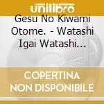 Gesu No Kiwami Otome. - Watashi Igai Watashi Janaino cd