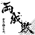 Gesu No Kiwami Otome. - Ryoseibai cd