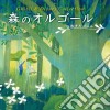 Ghibli & Disney Collection: Orgel - Mori No Orgel cd