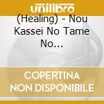 (Healing) - Nou Kassei No Tame No Ongaku-Bonyari Nou No Susume cd