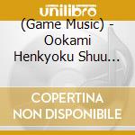 (Game Music) - Ookami Henkyoku Shuu 3.Lounge cd