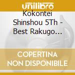 Kokontei Shinshou 5Th - Best Rakugo Kokontei Shinshou 5Th  [Kaen Daiko] [Yadoya No Tomi] cd