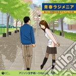 Seishun Radimenia 20 Shuunen Kinen Album cd