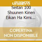 Seitan 100 Shuunen Kinen Eikan Ha Kimi Ni Kagayaku Kokumin Teki Sakka Ko / Various (7 Cd) cd