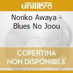 Noriko Awaya - Blues No Joou cd
