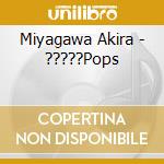 Miyagawa Akira - ?????Pops cd musicale di Miyagawa Akira