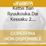 Kettei Ban Ryuukouka.Dai Kessaku 2 Natsukashi No Showa / Various (2 Cd) cd