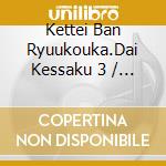 Kettei Ban Ryuukouka.Dai Kessaku 3 / Various cd