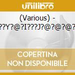(Various) - ?O???????Y?@?I???J?@?@?@?@?@?@ cd