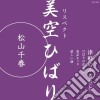 Matsuyama, Chiharu - Respect Misora Hibari'Tsugaru No Fur cd