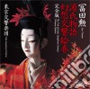 Isao Tomita - The Tale Of Genji. Symphonic Fantasy (2 Cd) cd