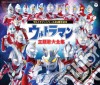 Ultraman 45Th Memorial Thema Songs Cd-Box / Various (4 Cd) cd