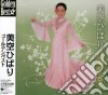Hibari Misora - Hibari Misora Golden Best cd