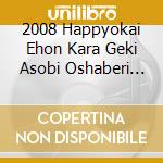 2008 Happyokai Ehon Kara Geki Asobi Oshaberi Na Tamago Yaki cd