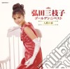 Hirota, Mieko - Golden Best -Ningyou No Ie cd