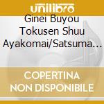 Ginei Buyou Tokusen Shuu (3) Ayakomai/Satsuma No Chigo Zakura / Various cd
