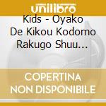 Kids - Oyako De Kikou Kodomo Rakugo Shuu Chiritotechin cd