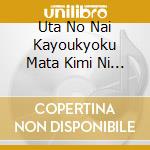 Uta No Nai Kayoukyoku Mata Kimi Ni Koi Shiteru / Various cd