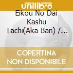 Eikou No Dai Kashu Tachi(Aka Ban) / Various (2 Cd) cd