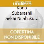 Kono Subarashii Sekai Ni Shuku / Various cd
