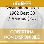 Seisyunkanenkan 1982 Best 30 / Various (2 Cd) cd