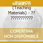 (Teaching Materials) - ?? ??????????? cd